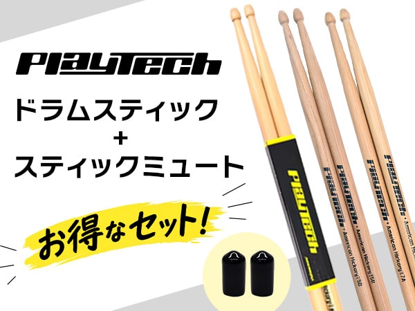 PLAYTECHドラムスティックとスティックミュートのお得なセットが登場！