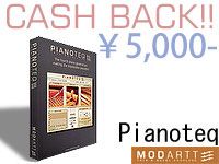 Pianoteq 5,000円キャッシュバックキャンペーン ! !