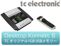 「Desktop Konnekt 6 1GB USBメモリー」プレゼントキャンペーン !
