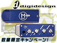 Mbox 2シリーズ「ミュージック・マスターガイドDVD」キャンペーン！