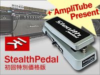 期間延長&amp;プレゼント追加！AmpliTube「無償アンプ&amp;エフェクト倍増計画」！ 