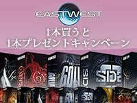 EAST WEST製品1本買ったら1本プレゼント・キャンペーン !