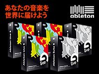 「あなたの音楽を世界に届けよう」Ableton Sound Cloud キャンペーン！