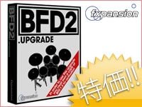 BFD2 Upgrade版 特価キャンペーン！
