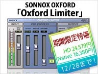 SONNOX OXFORD 「Oxford Limiter」プラグイン 期間限定特価！