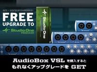 Get Free Studio One Producer 2 アップグレード！ キャンペーンを開始しました。