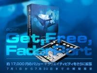 PreSonus StudioOne Professional2 「Get Free FaderPort」キャンペーン！