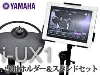 ドラムの練習に最適なアプリSong Beats用スタンドセット発売
