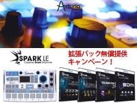 ARTURIA「SPARK LE」拡張パック無償提供キャンペーン！