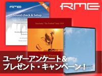 RME年末年始ユーザーアンケート&amp;プレゼント・キャンペーン！