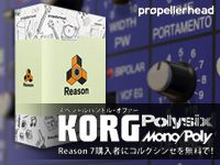 Reason 7「ラックエクステンション KORG Mono/Poly &amp; Polysix」無償ダウンロード・キャンペーン！