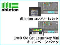 ソフトウェアとハードウェアをセットにした Ableton Live 9 の限定バンドルが登場！