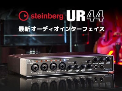 STEINBERG ( スタインバーグ ) UR44 オーディオインターフェイス 送料