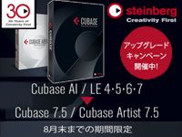期間限定！Cubaseアップグレードキャンペーン！