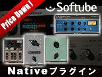 SOFTUBE社のNativeプラグインが期間限定特価！