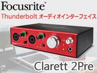 Thunderboltオーディオインターフェイス「Clarett 2Pre」発売！