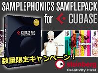 STEINBERG「Cubase Pro8.5」サンプルデータパック・プレゼントキャンペーン！