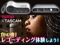  「夏休み特別企画！TASCAMで『いい音』レコーディング体験第2弾」記事掲載！
