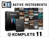 Native Instrumentsソフトウェア・バンドル「KOMPLETE 11」登場！