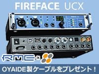 RME Fireface UCX 購入の方にOYAIDE製ケーブルをプレゼント！
