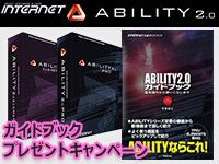 インターネット社のDAW「ABILITY 2.0」購入でガイドブックをプレゼント！