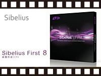 SIBELIUSの楽譜作成ソフト「Sibelius First」動画公開！