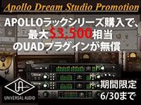 UNIVERSAL AUDIO「APOLLOラック」シリーズ購入でプラグインを無償提供！
