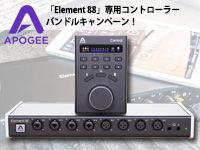Apogee「Element 88」に専用コントローラーをバンドルキャンペーン中！