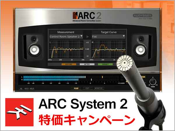 IK Multimedia「ARC System 2」特価キャンペーン！