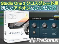 期間中に「Studio One 3 クロスグレード版」を購入でアドオンを無償プレゼント！