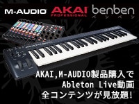 AKAI,M-AUDIO製品購入でAbleton Live動画全コンテンツが見放題！