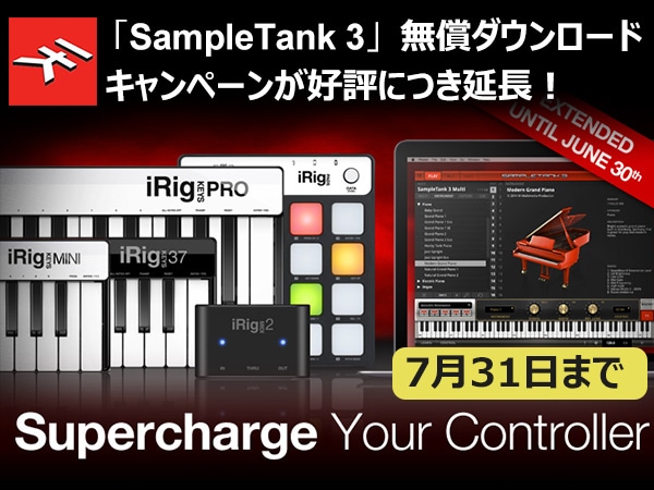IK Multimedia「SampleTank 3」無償ダウンロード・キャンペーンが好評につき延長！