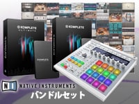 Native Instrumentsバンドルセット特価販売中!!