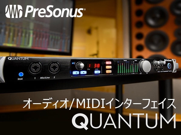 PreSonusよりThunderbolt接続オーディオインターフェイス「Quantum」登場！