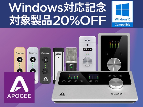 ApogeeのUSB接続インターフェイスがWindows対応記念プロモーション特価に！