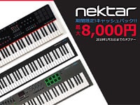MIDIコントローラー「Nektar」キャッシュバック・キャンペーン開催！