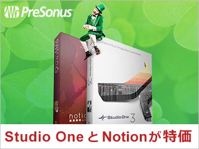 St. Patrick's Day記念！DAWソフトStudio One 3限定特価