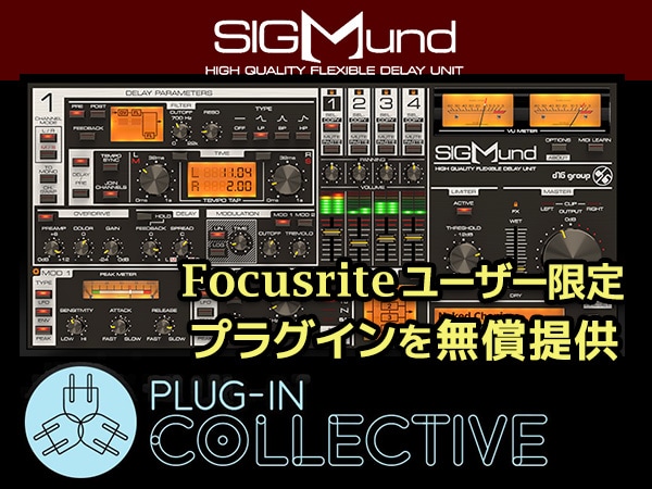 Focusriteユーザー限定、ディレイ・プラグインSIGMUNDを無償提供！