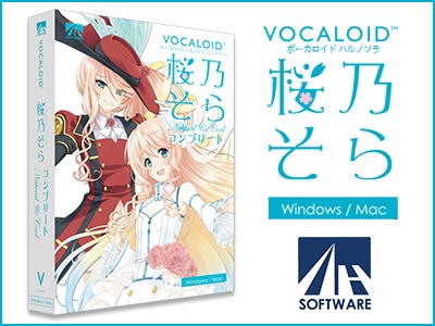 声優・井上喜久子さんの声がボカロに！「桜乃そら」登場！