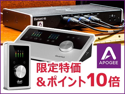 APOGEEオーディオインターフェイス限定特価＆ポイント10倍！