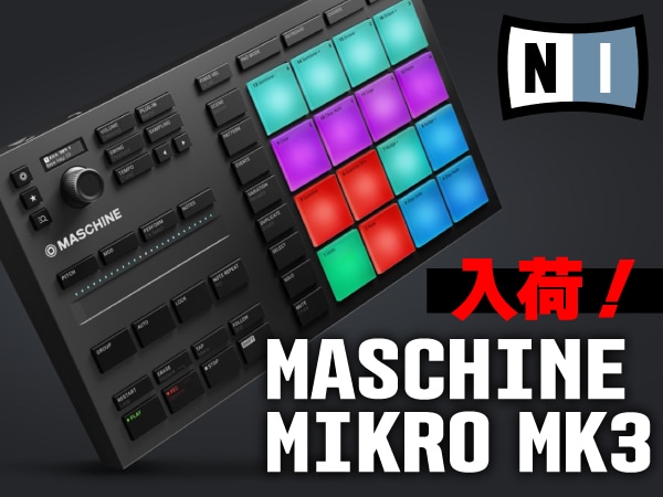 グルーヴ制作ソフト&ハードウェアNative Instruments/MASCHINE MIKRO MK3入荷！