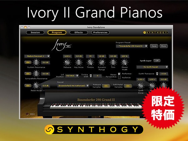 ピアノ音源SYNTHOGY / Ivory II Grand Pianos 限定特価！