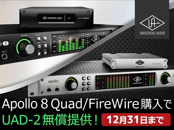 Apollo 8 Quad/FireWire購入でUAD-2無償提供！