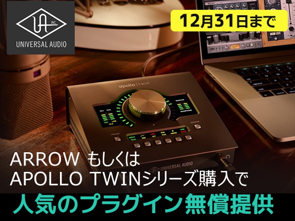 ARROW APOLLO TWIN 期間限定UADプラグイン無償提供！