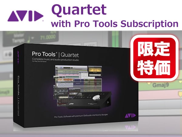 Quartet with Pro Tools Subscription限定特価！