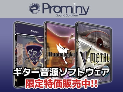 PROMINYのギター音源ソフトウェアを限定特価！
