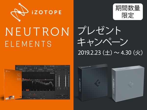 Cubase Pro / Cubase Artist購入でiZotopeプラグインプレゼント！