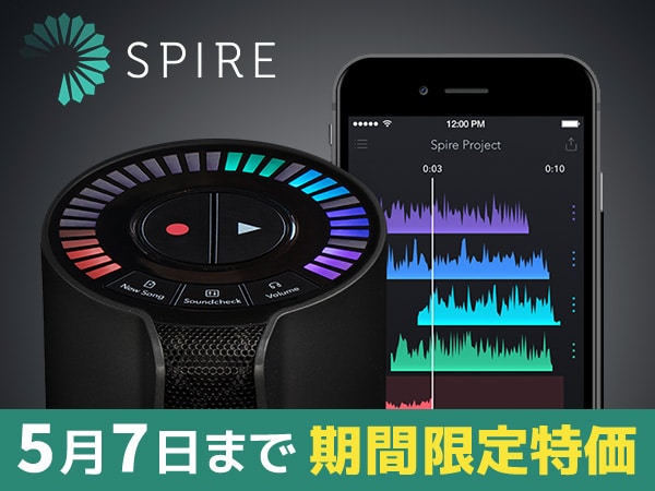 iZotope/Spire Studio 5月7日までの期間限定特価！