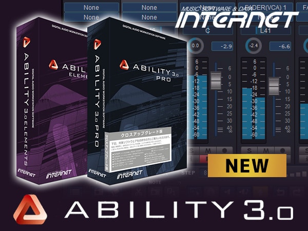Windows専用DAWソフトINTERNET / ABILITY 3.0登場！