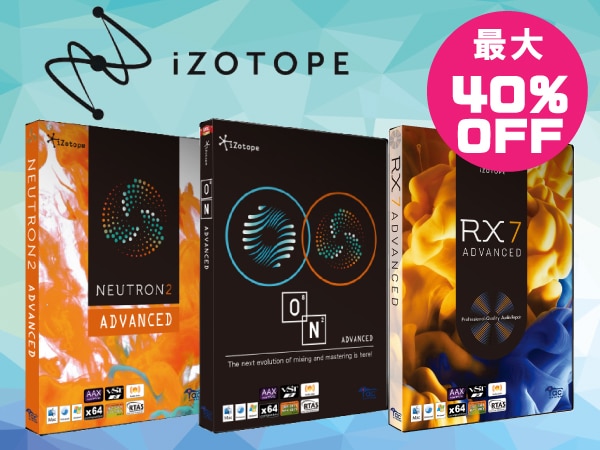 iZotopeプラグイン限定特価！